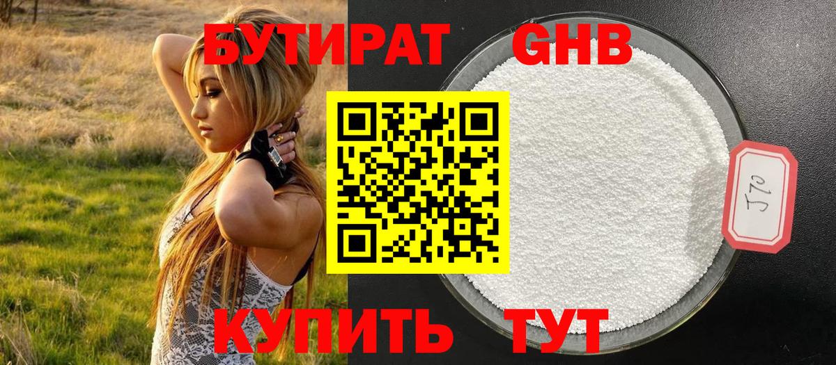 Бутират BDO  Вход с VPN  Котовск 