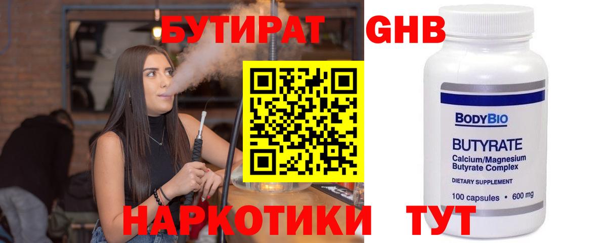 Бутират 99% Котовск
