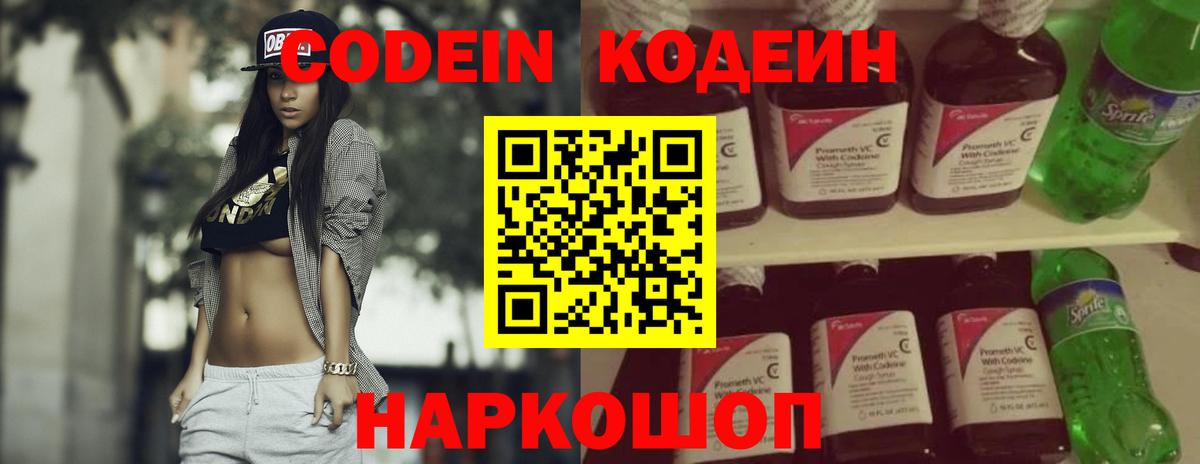 Codein Purple Drank  Вход с VPN  Котовск 