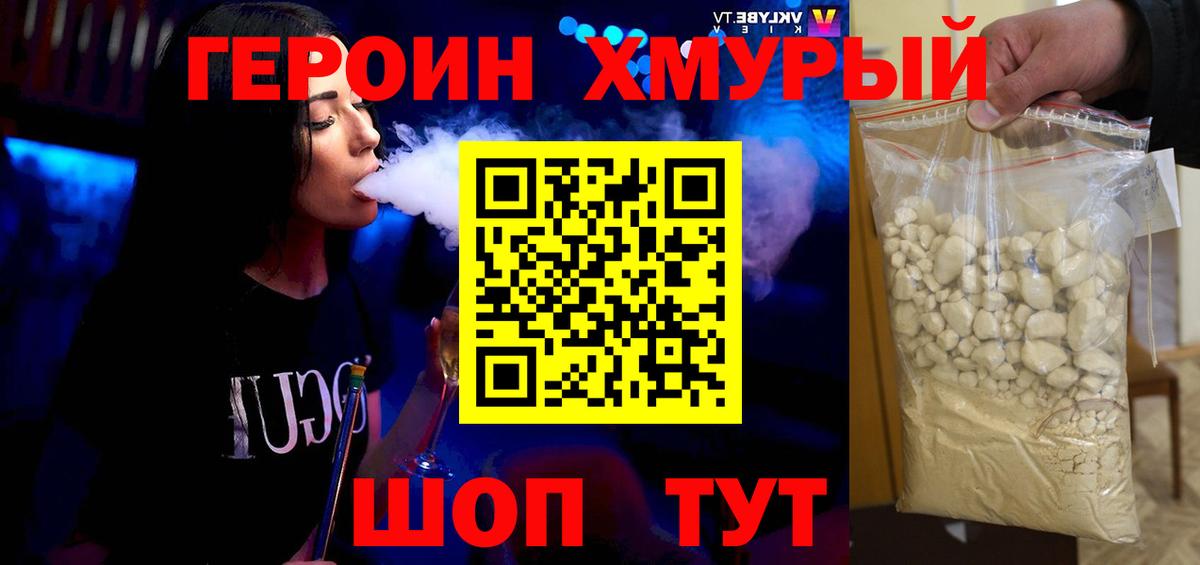 ГЕРОИН герыч Котовск