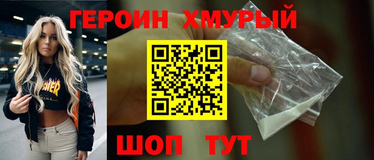 ГЕРОИН белый  Героин  Котовск  Вход с VPN 