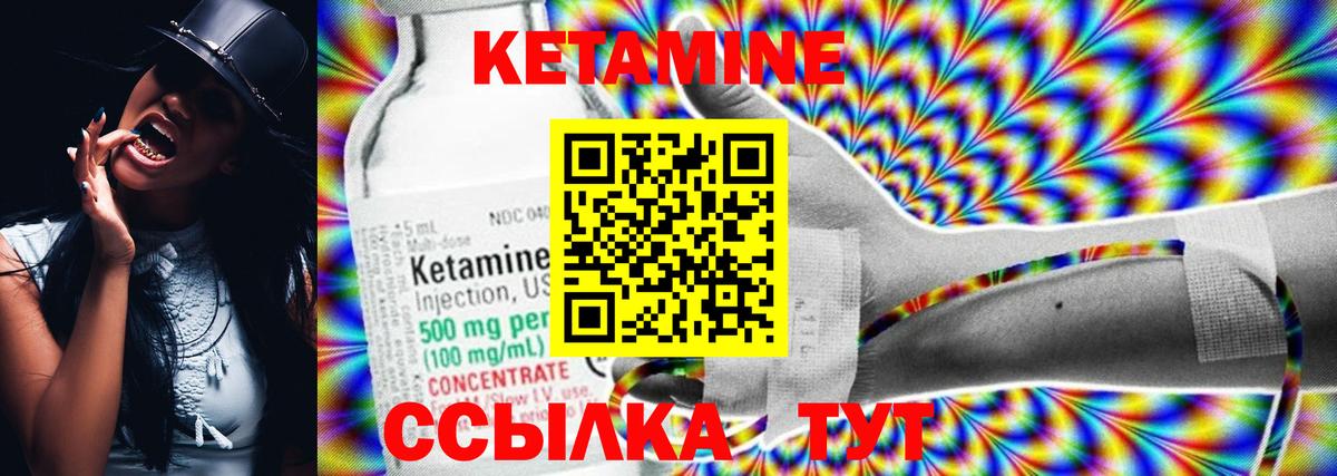 Кетамин ketamine  Вход с VPN  Котовск 
