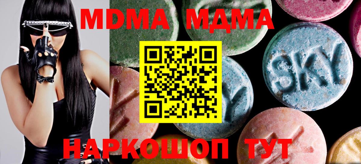 MDMA Molly  MDMA  Котовск  Вход с VPN 