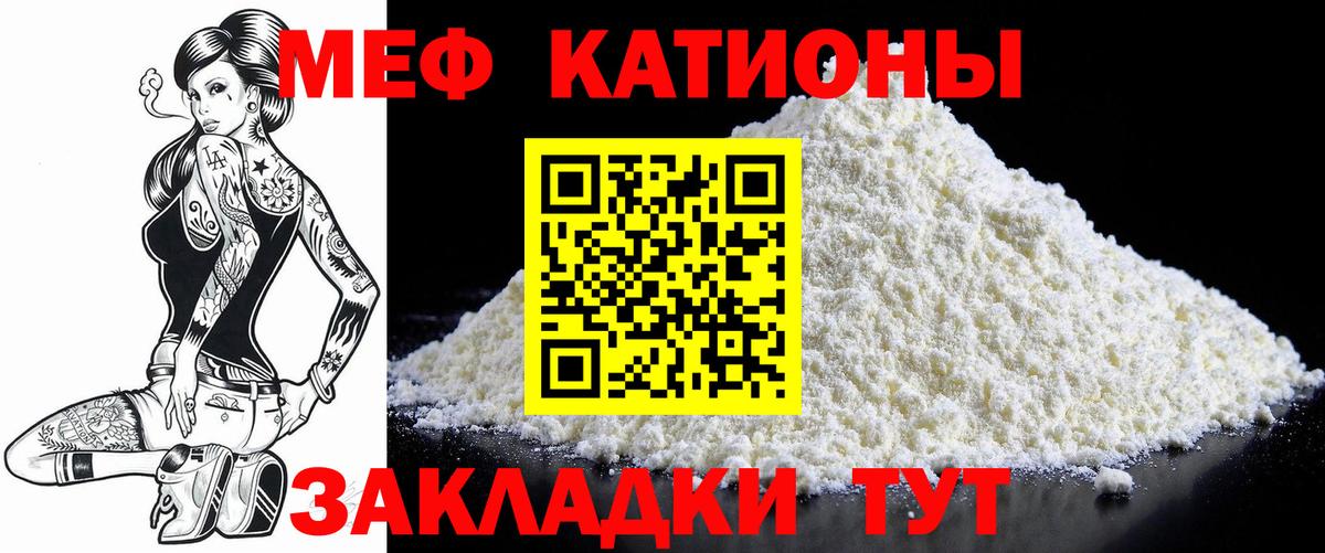 Меф мяу мяу мука Котовск