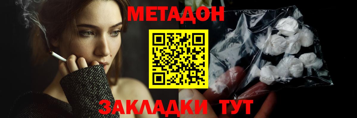 МЕТАДОН methadone  hydra как зайти  МЕТАДОН methadone  Котовск  Вход с VPN 