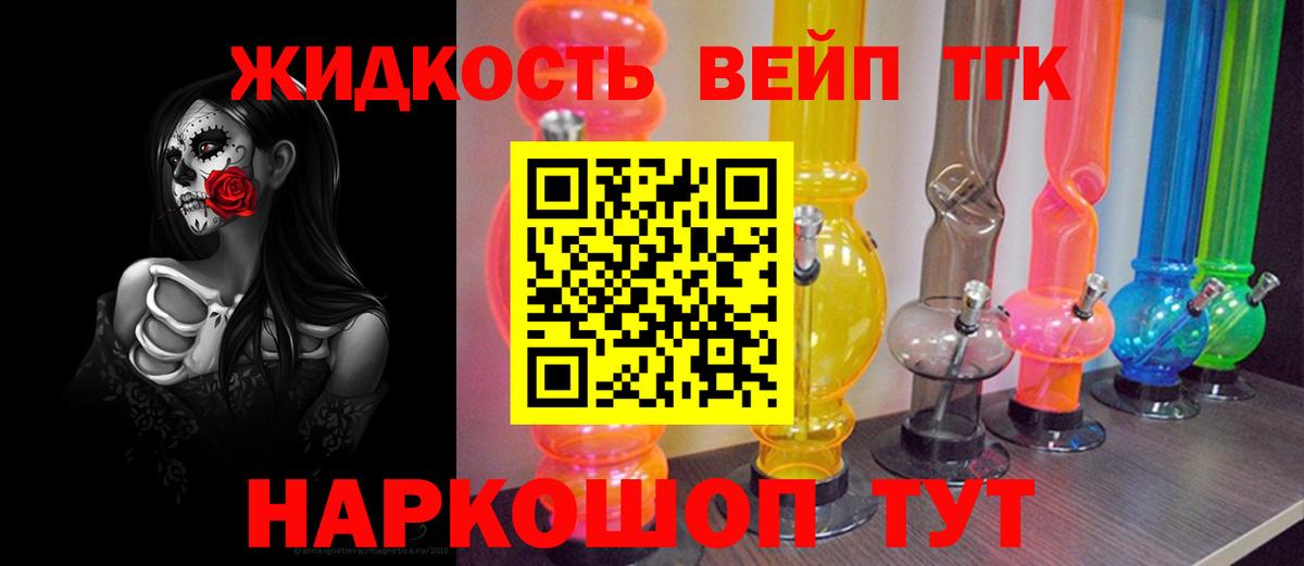 ТГК концентрат  ТГК вейп  Котовск  Вход с VPN 